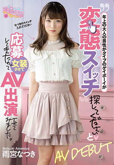 An Older Adult Man Applied For A Type Of Gay Boy To Look For A Metamorphosis Switch, So I Dressed Up As A Woman And Made An AV Appearance. Natsuki Amemiya - Poster
