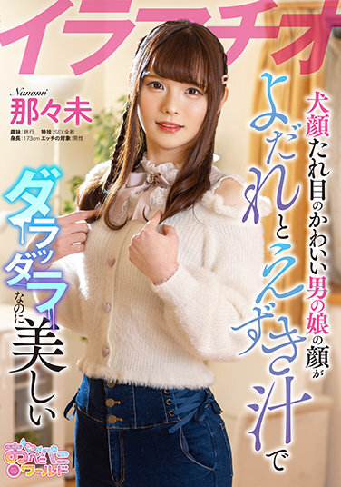 Deep Throating Dog Face A Cute Man's Daughter's Face Is Drooling And Dripping Juice, But It's Beautiful Nana Mi - Poster