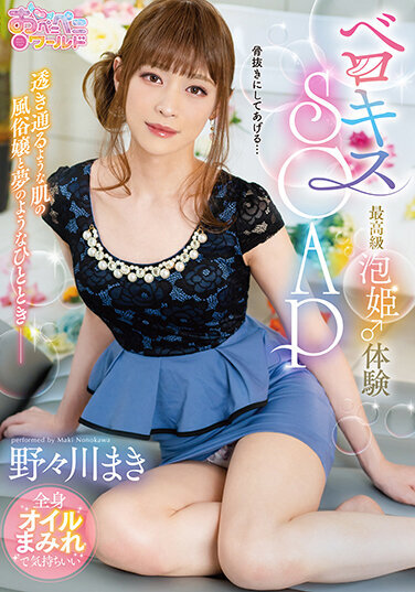Berokisu SOAP Nonokawa Maki - Poster