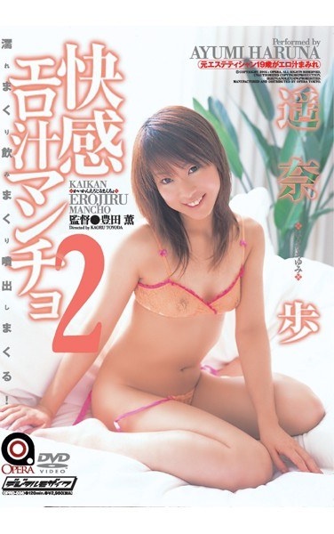 2 Juice Erotic Pleasure Far Na歩 Mancho - Poster