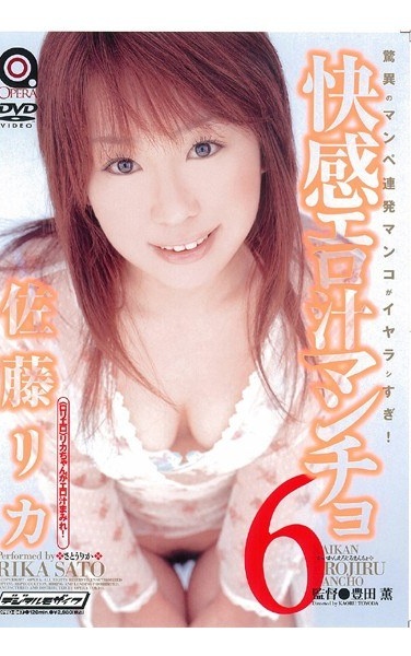 Rika Sato Mancho 6 Erotic Pleasure Juice - Poster