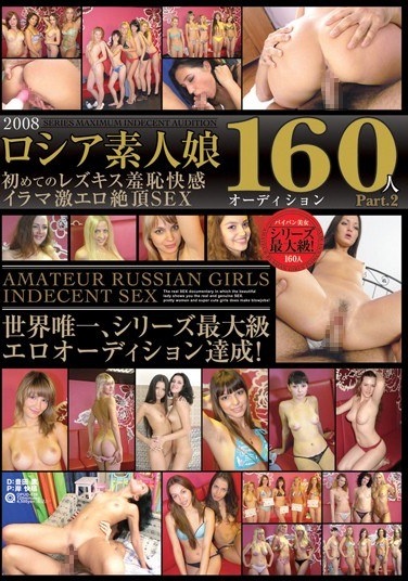 160 Girls 2008 Russian Amateur Audition Part.2 - Poster