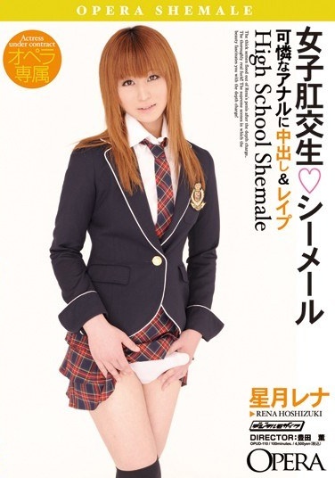 女子肛交生シーメール 星月レナ - Poster