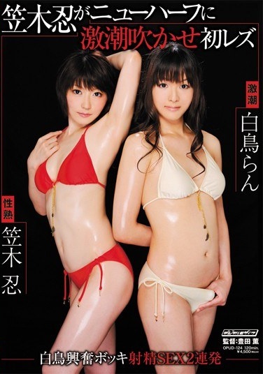 Shinobu Kasagi Kasagi Shinobu's First Lesbian Swan Orchid Tall Blown Tide Geki To Shemale - Poster