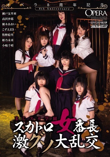 Scat Ska School Girl Gang Leader Deep Guso Large Gangbang Seriously 8 Anniversary Opera - Poster