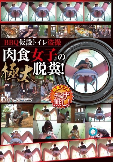 BBQ仮設トイレ盗撮 肉食女子の極太脱糞！ - Poster