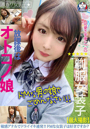 After School, Otokono Musume Sensitive Anal And Dry Iki Barrage! Do You Like De M Transvestites? Homura - Poster