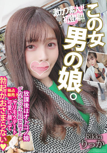 After School, Otokono Musume Big Penis Full Erection Crossdresser And Yarimoku Date Cute Face And Erection Doesn't Stop Rika Natsukawa - Poster