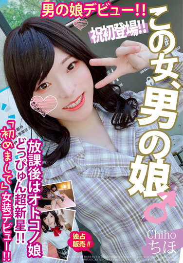 After School, Otokono Musume Doppyun Supernova! !! Debut Of A Man's Daughter! !! Chiho - Poster