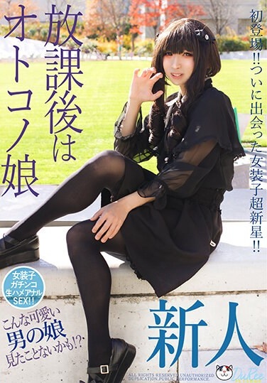 First Appearance Of Otokono Musume After School! ! Cross-dresser Supernova I Finally Met! ! - Poster