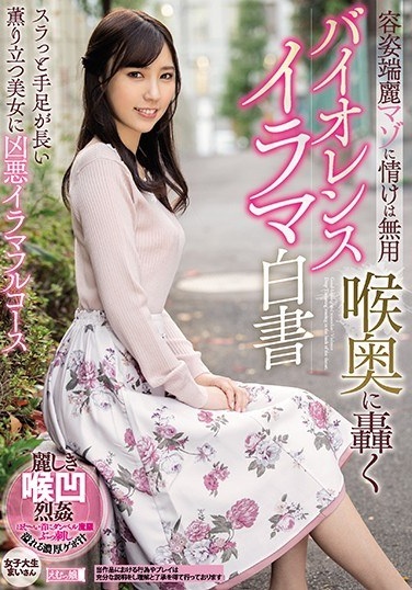 Violence Irama White Paper Female College Student Mai-san Roaring In The Throat - Poster