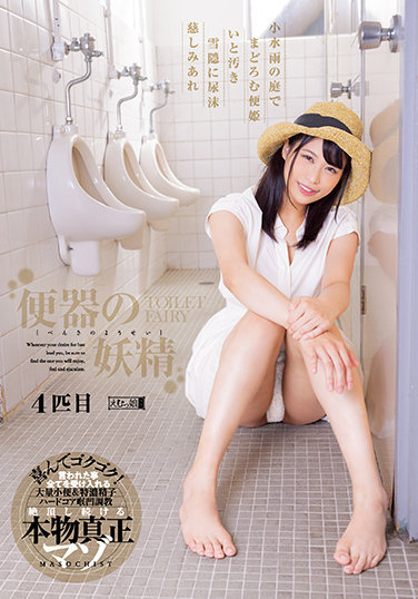 4th Toilet Fairy - Poster