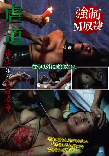 Torture Outrageous Naru Cold Humiliation - Poster