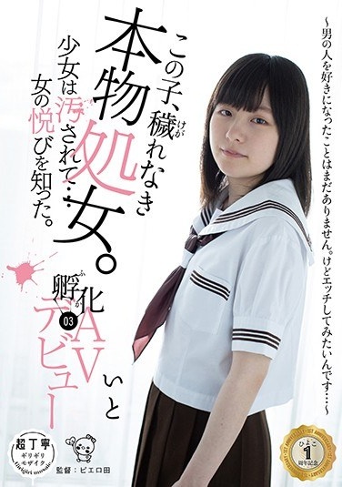 This Child Is A Genuine Virgin Who Is Not Drowning.The Girl Was Tainted And Knew The Joy Of The Woman.Fuka 03 AV Debut-I Have Never Liked A Man Yet.But I Want To Etch ... ~ - Poster