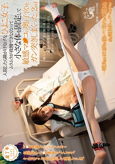A Chick Girl Who Is Next To Her When She Is Hospitalized. I Couldn't Stand Muramura, So I Fixed My Small Body And Pierced The Back (uterus) Of My Sensitive Body. 2nd ~ Open Both Legs 180 Degrees And All Soft Bodies From Back To Front Ver ~ - Poster