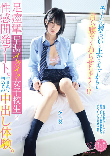 If The Sex Feels Good, I Will Bend My Waist From Above And Below...! ? Foot Spasm Premature Ejaculation Ikuiku Schoolgirl And Erotic Development Date. The First Vaginal Cum Shot Experience In My Life. Yuki Hiiragi - Poster