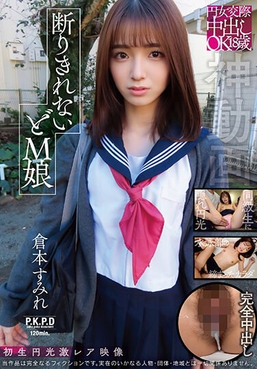 18 Year Old Masochist Girl Who Can't Refuse Sumire Kuramoto - Poster