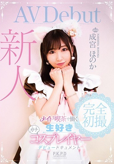 Newcomer Maid Cafe Working Gossip Cosplayer Honoka Narimiya Debut Document - Poster