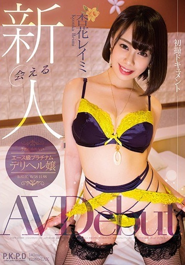 Meet Newcomer Ace Class Platinum Deriher Miss Reservation Ayaka Reimi AV Debut - Poster