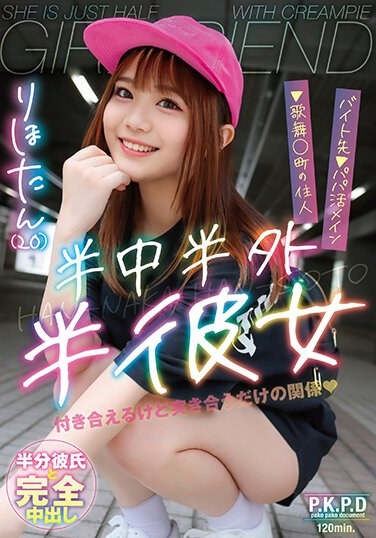 Half Middle Half Outside Half Girlfriend Rihotan (20) Riho Shirahashi - Poster