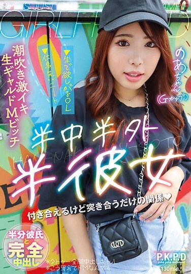 Half Middle, Half Outside, Half Girlfriend Noa Nana Aoi Noa - Poster