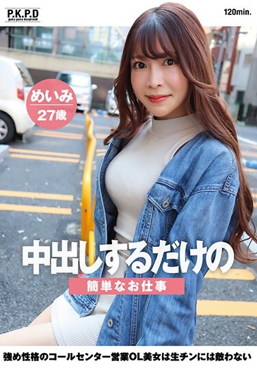 Simple Job Where You Just Have To Cum Inside Her. A Beautiful Call Center Sales Office Lady With A Strong Personality Is No Match For Raw Dick. Meimi, 27 Years Old, Meimi Mizuno - Poster