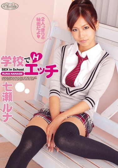 Luna Nanase Sex At School - Poster