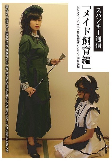 Spanky Communication "Maid Breeding Edition" Ai Sakaki Mayo Sakura - Poster