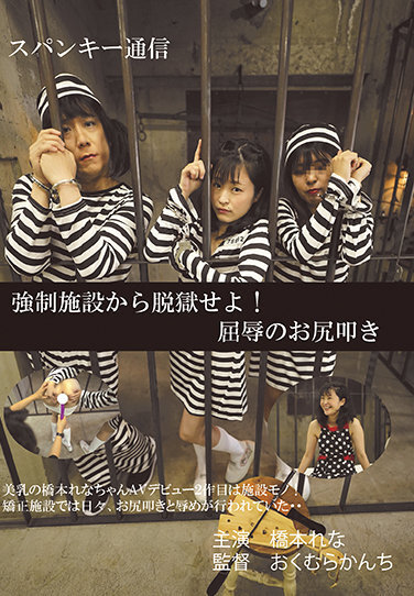 Jailbreak From Correctional Facilities! Humiliation Spanking Rena Hashimoto - Poster