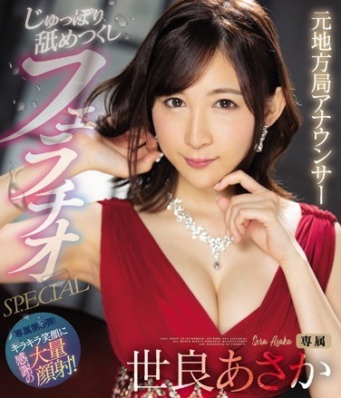 Former Local Station Announcer Licking Licking Fellatio SPECIAL Sera Asaka (Blu-ray Disc) - Poster