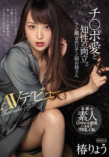 Both Love And Intellect. Tsundere, But Chin Weak Sister AV Debut Tsubaki Ryo - Poster