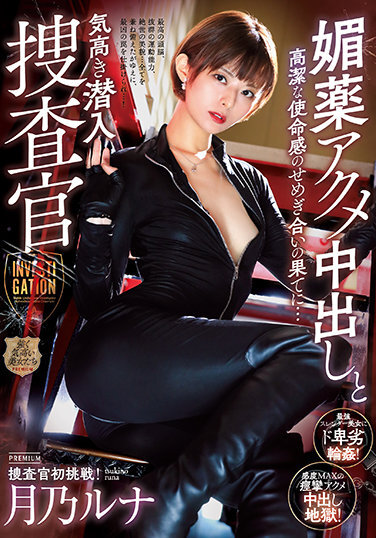 Noble Undercover Investigator At The End Of The Battle Of Aphrodisiac Acme Creampie And Noble Mission ... Luna Tsukino - Poster