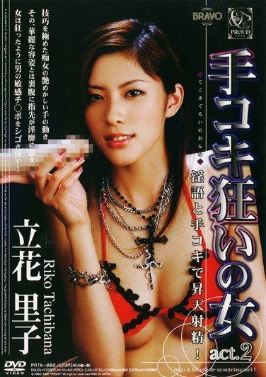 Riko Tachibana Act.2 Crazy Woman Handjob - Poster