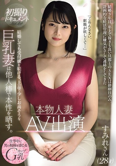 Real Married Woman AV Appearance Sumire (28 Years Old), An Elegant And Slightly Expensive-looking Big-breasted Wife Who Continues To Work As A Receptionist Even After Getting Married, Reveals Her True Nature With Other People's Dicks - Poster