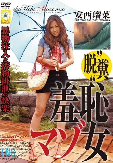 Anzai Runa Masochist Woman Shyness 'defecation' - Poster