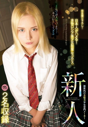 Japanese Are Addicted! Newcomer Real Russian Girl Uniform Sex - Poster