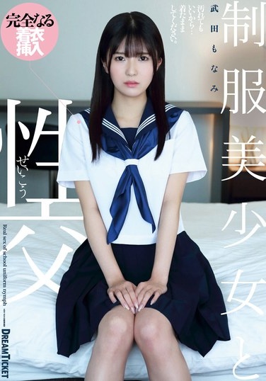 Sex With A Beautiful Girl In Uniform Monami Takeda - Poster