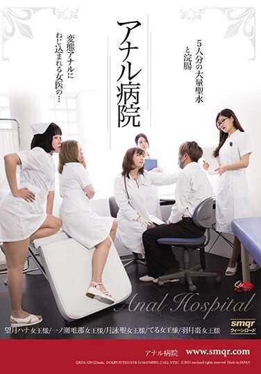 Anal Hospital - Poster