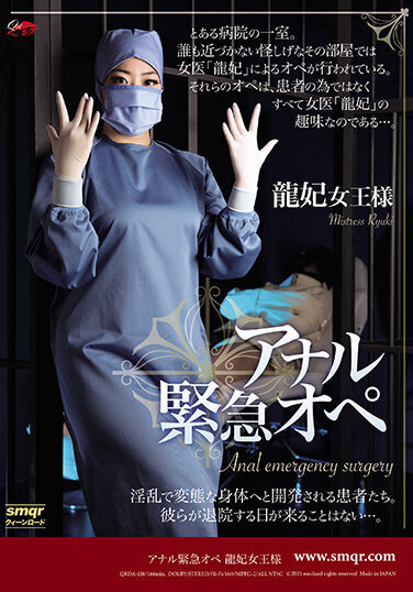 Anal Emergency Operation Ryuhime - Poster