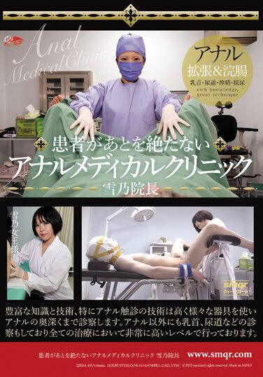 Anal Medical Clinic Director Yukino Who Has Endless Patients - Poster