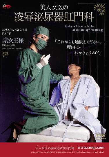 Beautiful Female Doctor Rin Urology And Proctology Rin - Poster