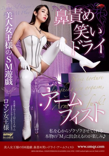 美人女王様のSM遊戯 鼻責め笑いドライ・アームフィスト ロマン - Poster
