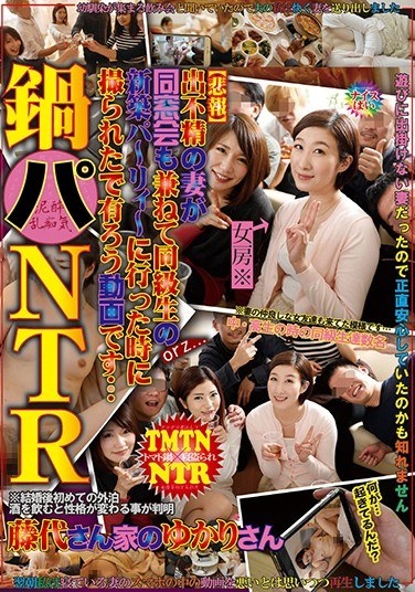 A Hot Pot Party The Sad Story: My Stay-At-Home Wife Went To A Class Reunion/Housewarming Party For Her Ex-Classmate. This Is The Video I Found From What Happened There... Yukari Fujishiro - Poster