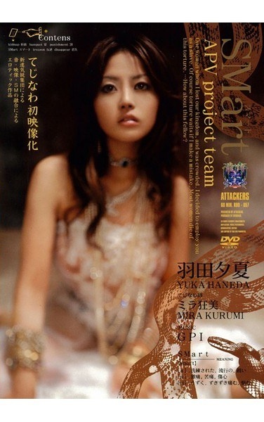 SMart 羽田夕夏 - Poster