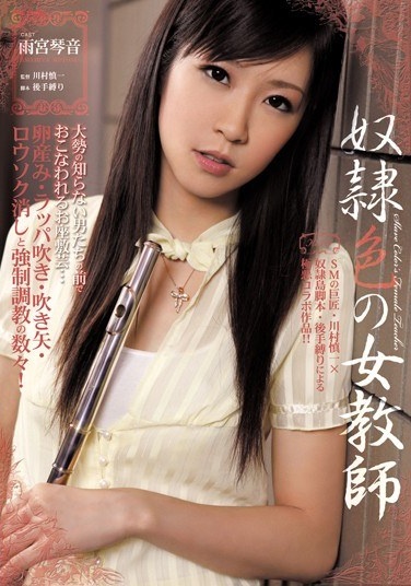 奴隷色の女教師 雨宮琴音 - Poster