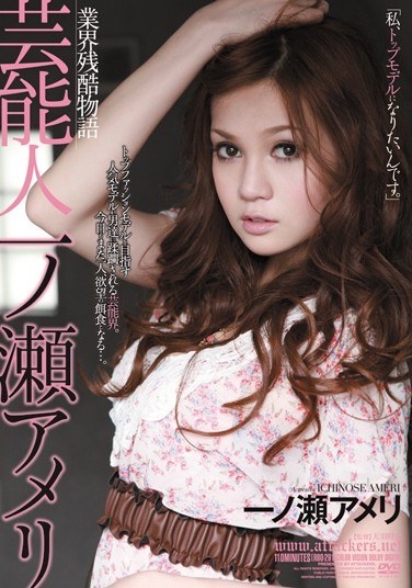 Amelie Ichinose Entertainer Story Cruel Industry - Poster