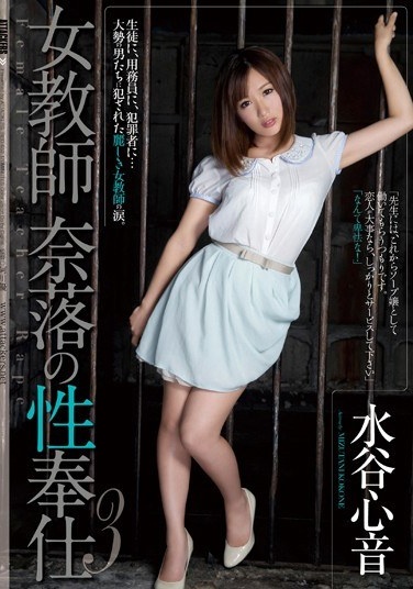 Teacher Abyss Of Sexual Service 3 Mizutani Heart Sound - Poster