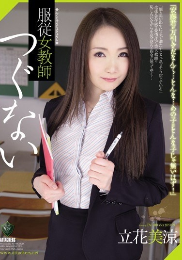 Tachibana Atonement Obedience Woman Teacher Misuzu - Poster