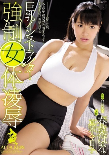 Busty Instructor Forced Booty Humiliation Haruna Hana Maki Kyoko - Poster