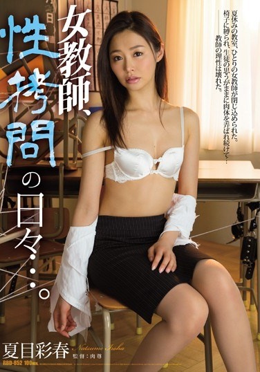 Female Teacher, Days Of Sexual Torture .... Natsume Saiharu - Poster